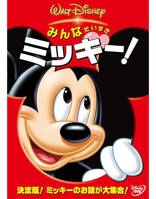 Amazon.co.jp: みんなだいすき ドナルド! [DVD] : ディズニー: DVD