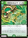 デュエルマスターズ 呪紋のカルマ インカ(レア) エキサイティング・デュエパ・デッキ アセビと異世界フェアリーたち（DM25-BD5） | デュエマ