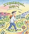 エマおばあちゃん、山をいく~アパラチアン・トレイルひとりたび~