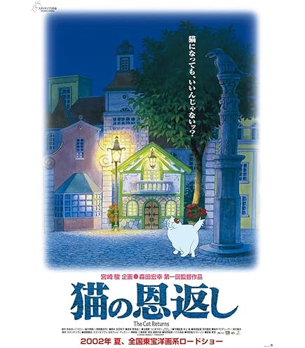 千と千尋の神隠し　B2　ポスター Amazon.co.jp: 千と千尋の神隠し ポスター 劇場用第2弾ポスター