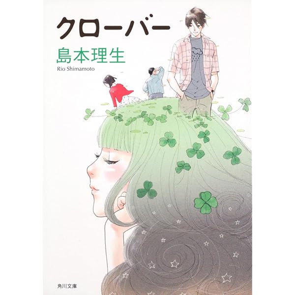 一千一秒の日々 | 島本 理生 |本 | 通販 | Amazon