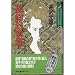 義経幻殺録