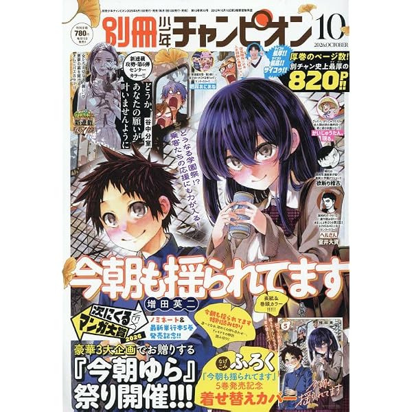 Amazon.co.jp: 別冊少年チャンピオン 2025年 10 月号 [雑誌] : 本