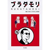 【送料無料】ブラタモリ　1〜14巻 送料無料】ブラタモリ 1〜14巻 Amazon.co.jp: ブラタモリ1-18巻