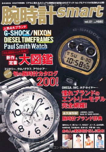 smart特別編集 腕時計smart (e-MOOK)