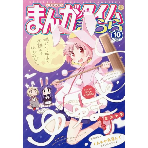 まんがタイムきららキャロット　雑誌 まんがタイムきららキャラット 2023年7月号 (発売日2023年05月26