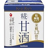 【水分・栄養補給にも】マルコメ プラス糀 米糀からつくった糀甘酒 LLリッチ粒 130ml ×12本