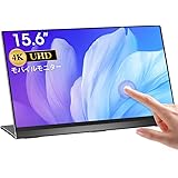 MISEDI 4K 15.6インチ モバイルモニター タッチパネル 折り畳み式/極薄 3840*2160 UHD モバイルディスプレイ 自動回転対応 USB Type-C/PD/HD PSE認証済み 3年保証付 (15.6インチ 4K)