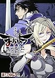 まおゆう魔王勇者 「この我のものとなれ、勇者よ」「断る!」 (16) (カドカワコミックス・エース)