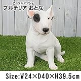日用品 ガーデニング 花 植物 ＤＩＹ 関連商品 アニマルオブジェ ブルテリア おとな QY-59