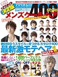 メンズクールヘア400スタイル (アスペクトムック)