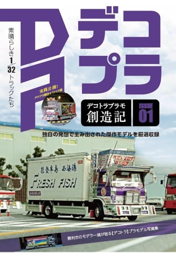 トラック魂 冬号(129) デコトラたちの艶姿100選 (CARTOP MOOK