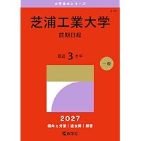 日本大学（生物資源科学部） (2026年版大学赤本シリーズ) | 教学社編集
