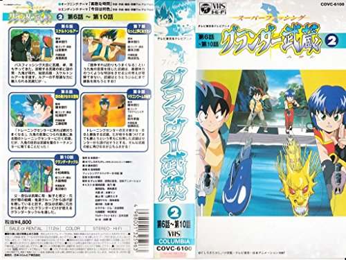 スーパーフィッシング グランダー武蔵:画像/壁紙[アニメ]