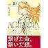 松本嵩春「AGHARTA - アガルタ - 【完全版】（10）」