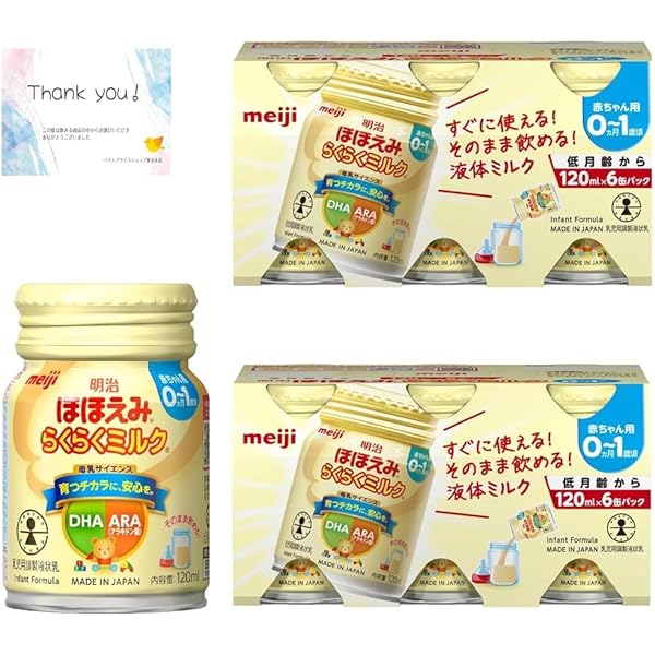 明治 ほほえみ らくらくキューブ らくらくミルク 120ml 液体ミルク Amazon.co.jp: 明治ほほえみ らくらくミルク120ml常温で飲める