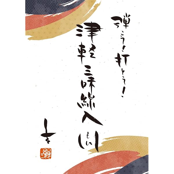 津軽三味線 楽譜集 現代曲集 第一集 | 鮎澤 和彦, 鮎澤 和彦, 小山 貢
