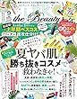 LDK the Beauty (エル・ディー・ケー ザ ビューティー)2018年9月号 [雑誌]