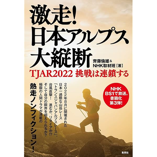 Amazon.co.jp: トランスジャパンアルプスレース大全 電子書籍