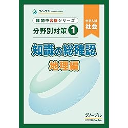 Amazon.co.jp: 読解道場 ヨミトキ その1 : 中学受験グノーブル国語科: 本