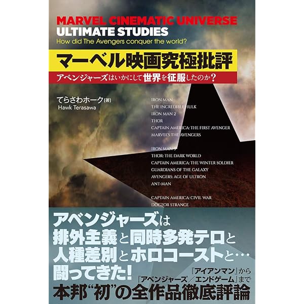 アメコミ映画40年戦記 -いかにしてアメリカのヒーローは日本を制覇した 