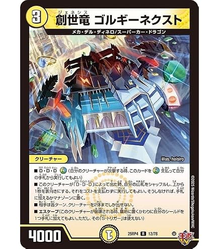 Amazon.co.jp: デュエルマスターズ DMD25 3/17 邪眼皇ロマノフⅠ世 SR