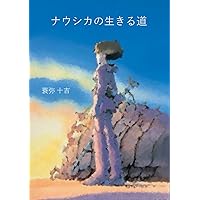 ナウシカ解読 増補版／稲葉 振一郎 ナウシカ解読 増補版 | 稲葉 振一郎 |本 | 通販 | Amazon