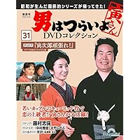 男はつらいよDVDコレクション 第34号(第24作 寅次郎春の夢