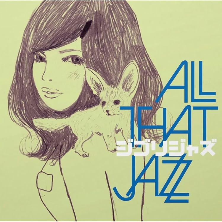 ジブリ・ジャズ2 - ALL THAT JAZZ: ミュージック