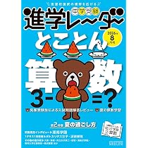 中学受験進学レーダー2026年9月号 過去問大解剖 | 進学レーダー編集部