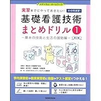 ナ－シング・グラフィカ ３ 第２版 基礎看護学(3)：基礎看護技術Ⅱ | オンラインストア｜看護・医学