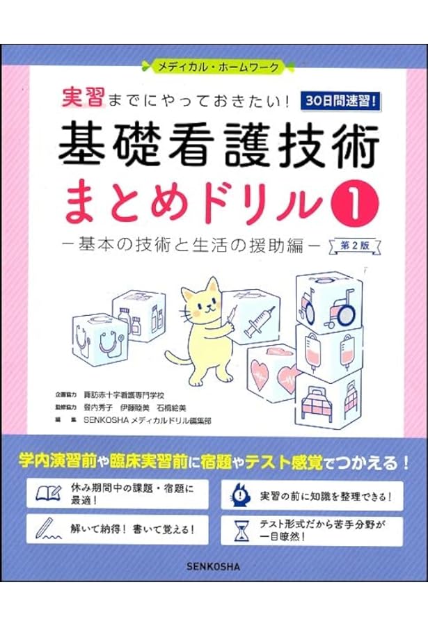 基礎看護技術II 基礎看護技術Ⅱ 第17版 | 書籍詳細 | 書籍 | 医学書院