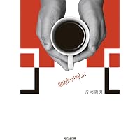 Amazon.co.jp: 彼らを書く : 片岡 義男: 本