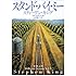 スタンド・バイ・ミー 恐怖の四季 秋冬編