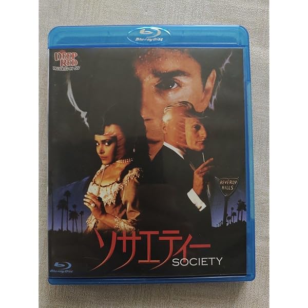 Amazon.co.jp: ソサエティー BD [Blu-ray] : ビリー・ウォーロック: DVD
