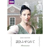 (未使用･未開封品)マンスフィールド・パーク ジェイン・オースティン原作 リマスター&amp;豪華コレクターズデザインケース仕様  [DVD] Amazon.co.jp: マンスフィールド・パーク ジェイン
