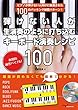弾けない人が生演奏のように打ち込むキーボード演奏レシピ100（CD付）