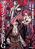 禁書封印譚　ブラインド・ミトスRPG