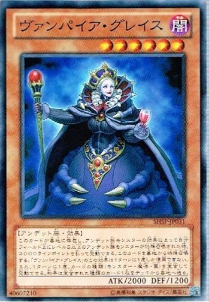 Amazon 遊戯王 Shsp Jp031 N ヴァンパイア グレイス Normal トレカ 通販