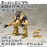 スーパーミニプラ 戦闘メカ ザブングル (カラーB) ［3.[カラーB] トラッド11タイプ(サンドイエローカラー)+オプションセット］(単品)