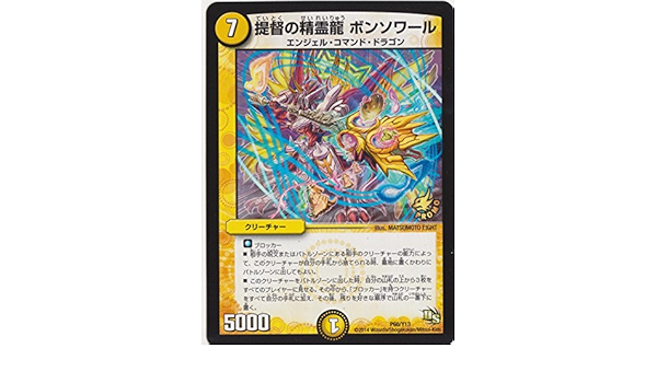 Amazon デュエルマスターズ 提督の精霊龍 ボンソワール プロモp60 Y13 トレカ 通販