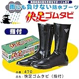 ATOM/アトム/快足ゴムタビ（指付） サイズ：LL（26．5～27．0cm） [53402]