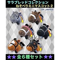 サラブレッドコレクション寝そべり全種