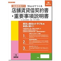 日本法令　契約書式大全集 改正民法に対応　書式テンプレート160 日本法令 契約書式大全集 改正民法に対応 書式テンプレート160