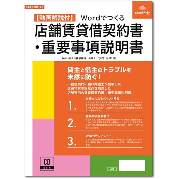 ビルオーナーのための建物賃貸借契約書の法律実務〔第2版〕 | 那須