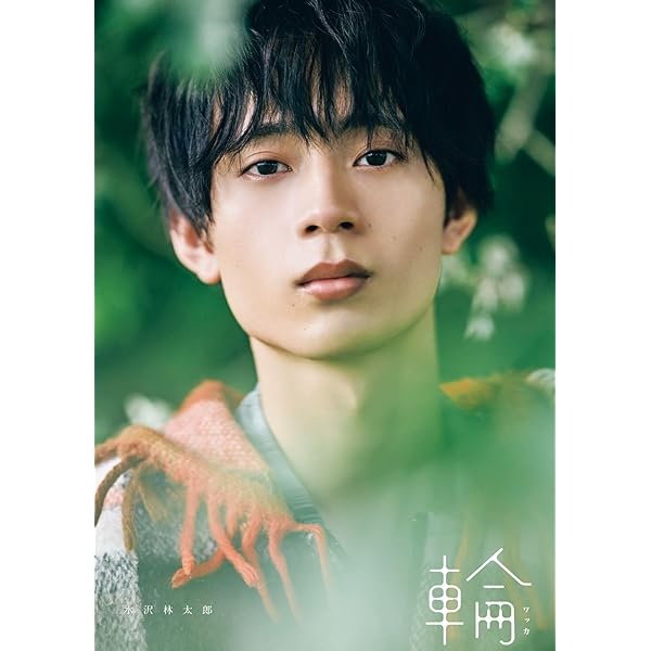 Amazon.co.jp: 三山凌輝1st写真集 Gaze : 三山凌輝: 本