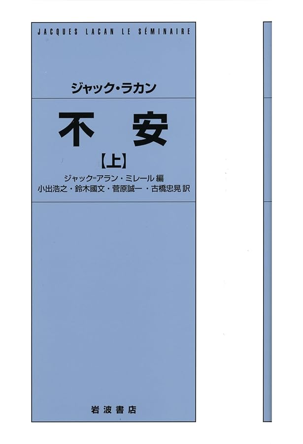 Amazon.co.jp: 対象関係(上) : ジャック ラカン, ミレール,ジャック