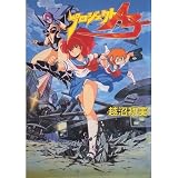 プロジェクトA子 (角川文庫―スニーカー文庫)