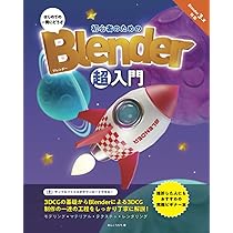 Blender 書籍　7冊セット　初級から上級者まで対応 初心者のためのBlender超入門｜挫折した人にもおすすめの究極