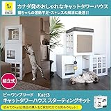 ビーワンブリード Katt3 キャットタワーハウス スターティングキット